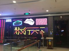 -椒行天下·干锅·牛蛙(万宝店)
