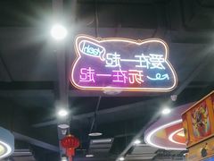 -爱玩嘉年华(龙湖源著天街店)