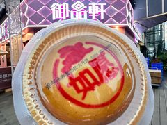 -御品轩(南院门店)