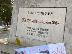 -赵州桥景区