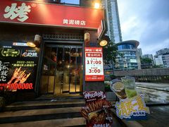 -神伙烧烤(江北黄泥塝店)
