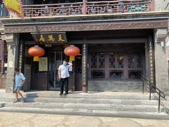 门面-天兴居(鲜鱼口街店)