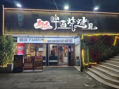 -狮龙啤酒烧烤屋(建二路店)
