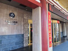 -美丽豪酒店(西安钟鼓楼回民街店)