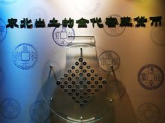 -沈阳金融博物馆