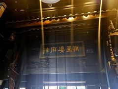 -陈麻婆豆腐总店