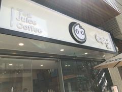 门面-CoCo都可(深业东岭店)