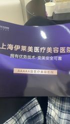-上海伊莱美医疗美容医院