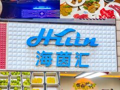 -海茵汇(萧山店)