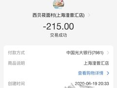 -西贝(吴江路湟普汇店)