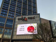 -东莞松山湖万象汇