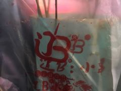 -辽B·小串(总店)