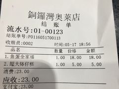 账单-兰芳园手打柠檬茶(下沙奥特莱斯店)