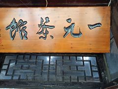 -丝绸小镇荻港古村