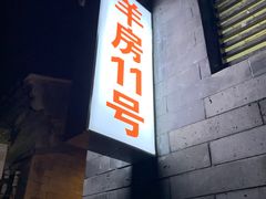 门面-厉家菜(德胜门总店)