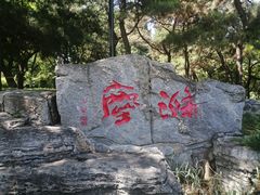 -玲珑塔公园