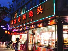 门面-双流兔头(成都金丝街总店)