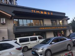 -冷面大王(细河南路店)