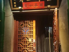 -吉羊三宝(复兴门笔管胡同店)