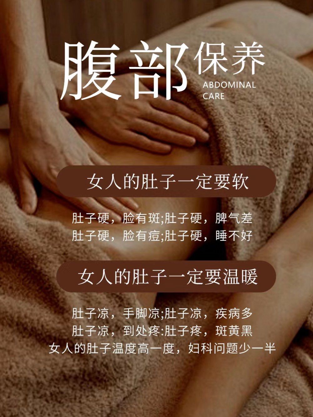 女性三宝腹部保养
