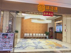 -福满楼·海鲜酒家(福永益田店)