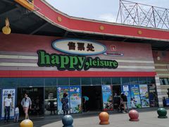 -无锡动物园·太湖欢乐园