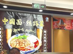 -西部马华清真兰州牛肉面·烧烤夜市(关东店)