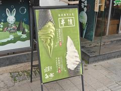 -无邪日式甜品(南长街店)