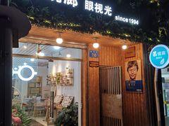 -名镜廊(宝源路店)