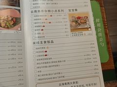 -云海肴·云南小炒·汽锅鸡(天津国金汇店)