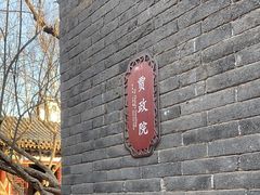 -荣国府