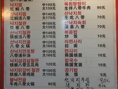 菜单-金明子八带鱼馆(正宗韩国连锁店)