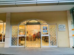 门面-三好坞景观餐厅