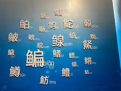 -天津自然博物馆