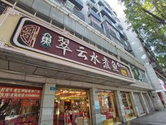 -翠云水煮鱼(双龙大道店)