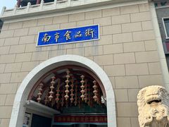 -南市食品街