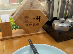 -一轩饺子馆(丽都店)