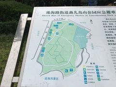 -燕儿岛山公园