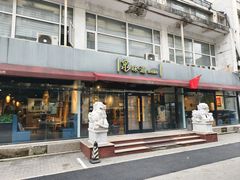 -泉味道贵州厨房(三里河店)