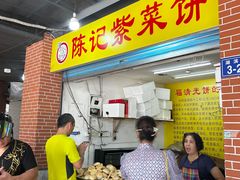 -陈记紫菜饼(湖滨霞店)
