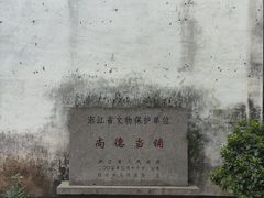 -绍兴书圣故里景区