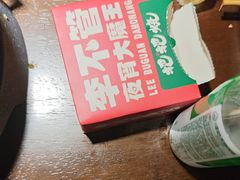 -李不管把把烧(火车南站店)