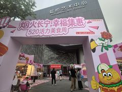 -虹桥艺术中心