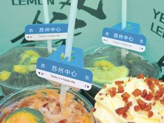-Yes Lemon就是柠·手打柠檬茶(苏州中心一店)