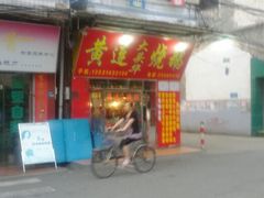 -黄连大头华烧鹅(萧地大马路店)