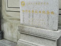 -上海四行仓库抗战纪念馆