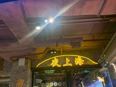 -鲜芋仙(时尚天河店)