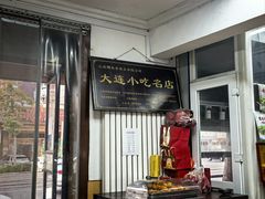 -糯米香(长江路店)