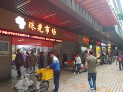 门面-珠光市场(文德南路)