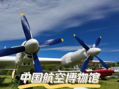 -中国航空博物馆